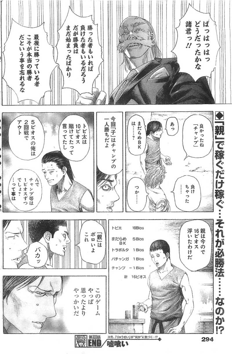 Usogui - Chapter 333 - Page 18